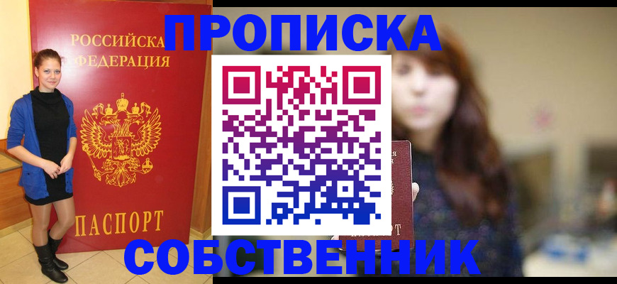 временная регистрация в квартире в Лебедяни