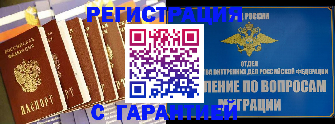 купить прописку в Лебедяни